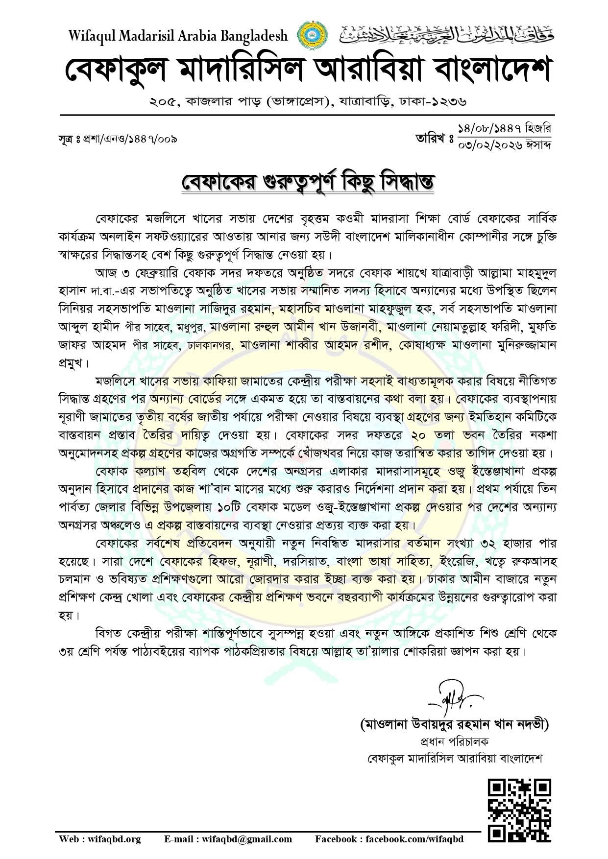 মুফতি আব্দুল্লাহ আস সাকিব